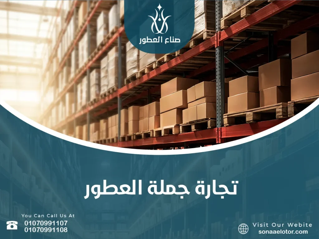 تجارة جملة العطور texts 1 11zon