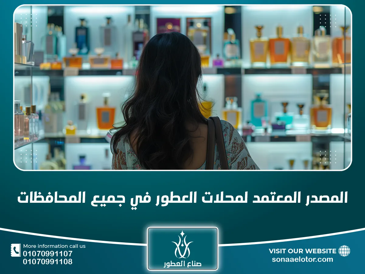 مورد لمحلات العطور مورد لمحلات العطور