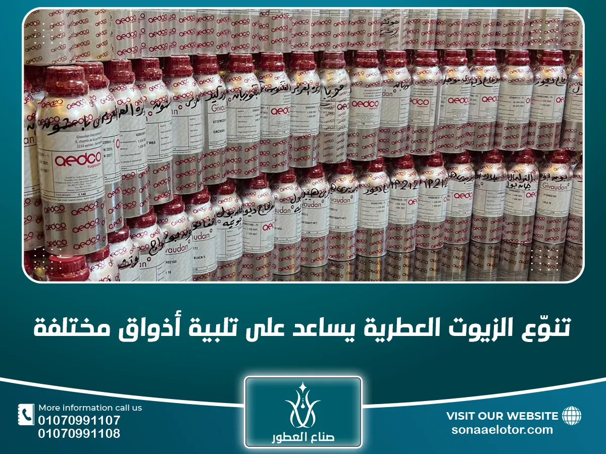 زيوت عطرية بالجملة 