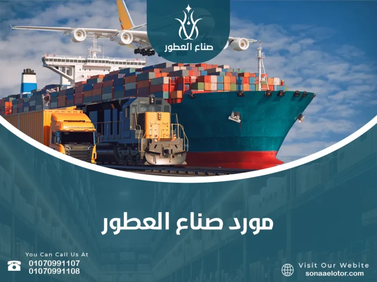 مورد صناع العطور